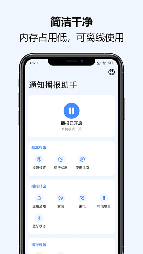 通知播报助手app