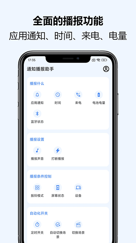 通知播报助手app