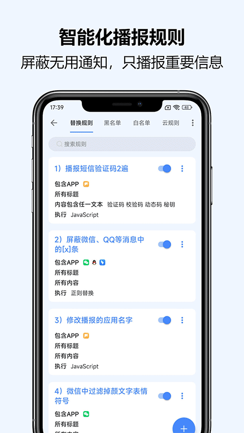 通知播报助手app