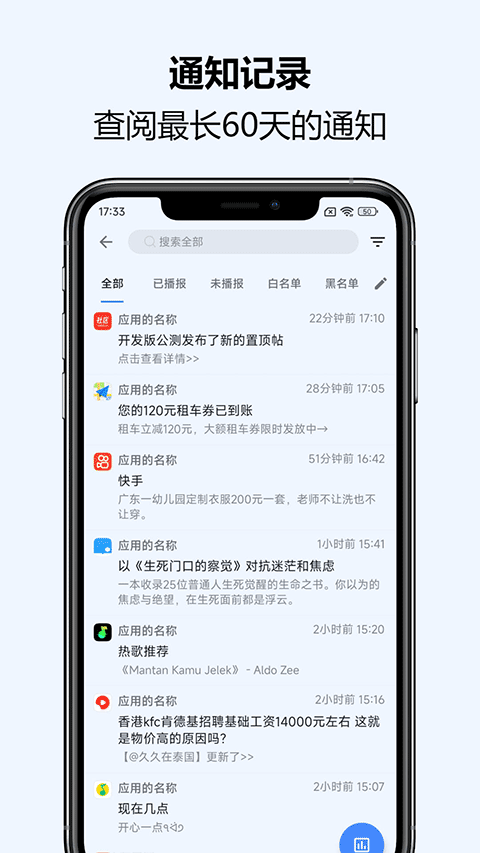 通知播报助手app