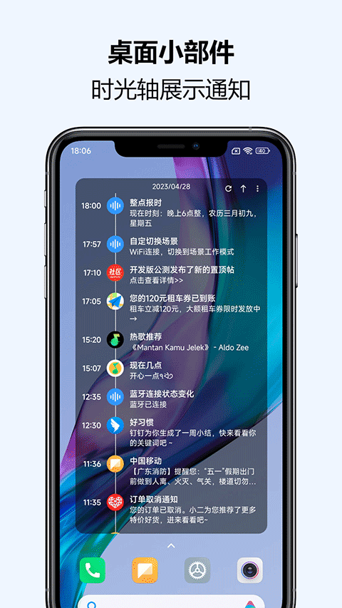 通知播报助手app