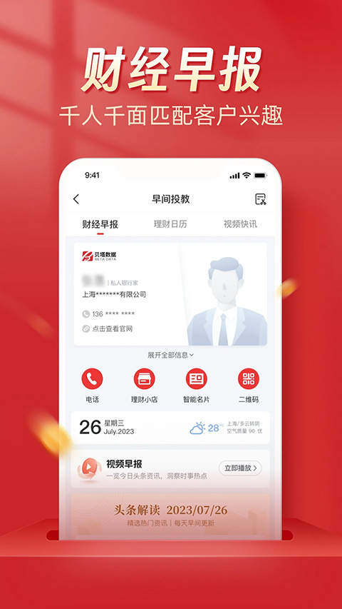 Beta理财师app软件封面