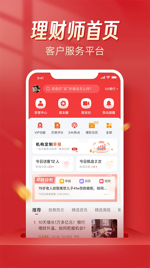 Beta理财师app软件封面