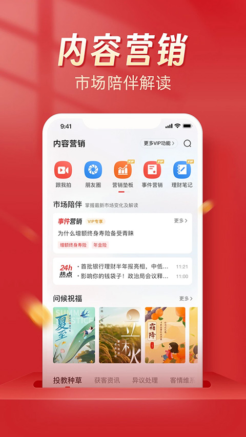 Beta理财师app软件封面