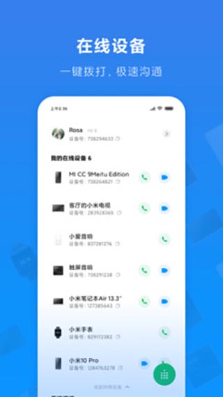 小米远程协助app