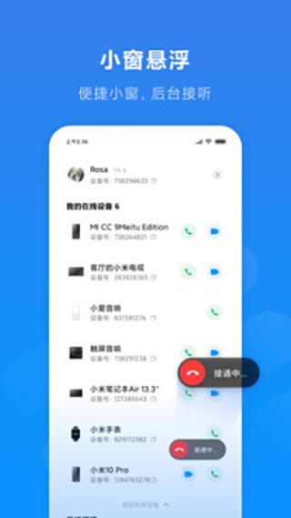 小米远程协助app