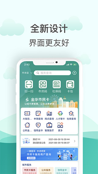 金华市民卡app