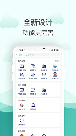 金华市民卡app