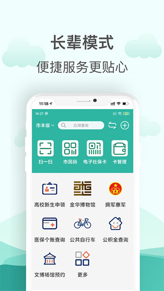 金华市民卡app