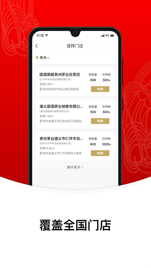 i茅台酒官方app