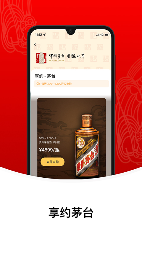 i茅台酒官方app