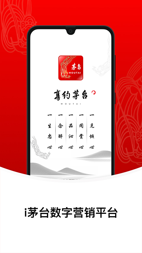 i茅台酒官方app