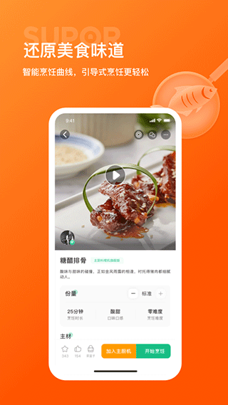 苏泊尔电饭煲app软件封面