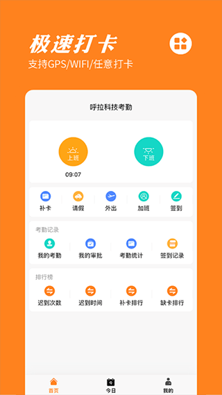 橙子考勤app软件封面