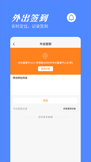 橙子考勤app软件封面