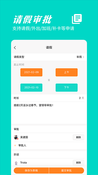 橙子考勤app软件封面