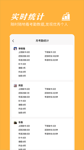 橙子考勤app软件封面