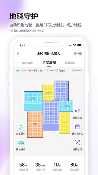 360扫地机app软件封面