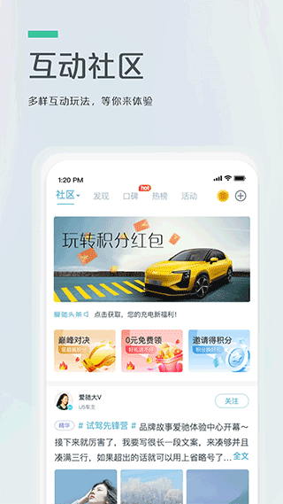 爱驰汽车官方app软件封面