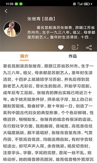 戏曲大师软件封面