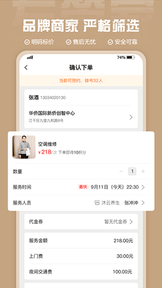 左管家app