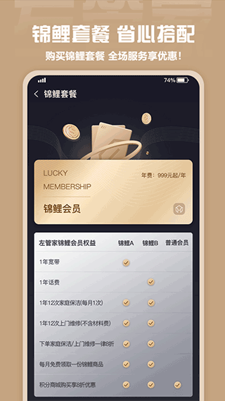 左管家app