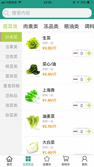 批菜网app