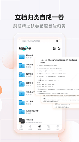 考霸错题本app软件封面