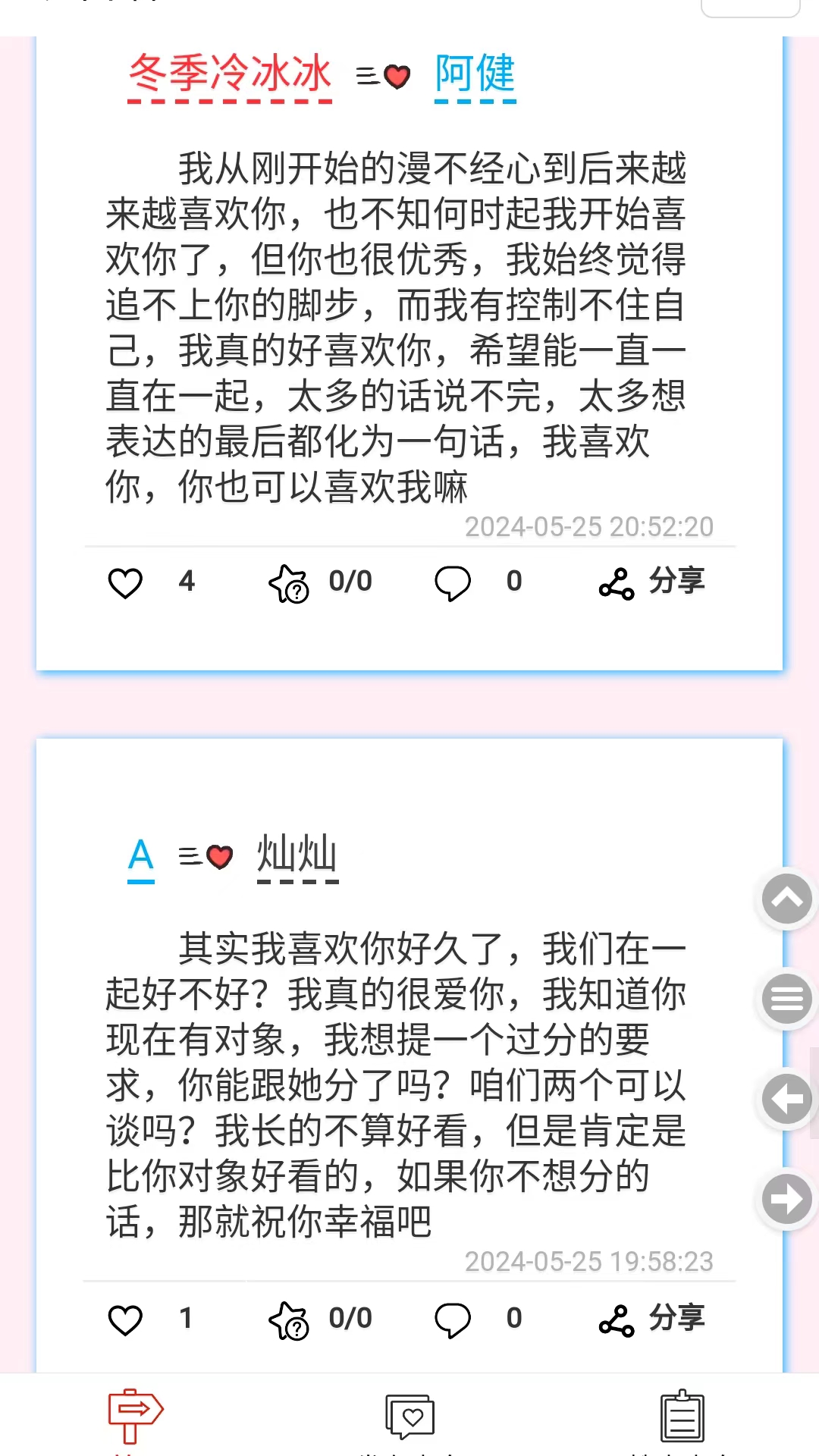 表白墙