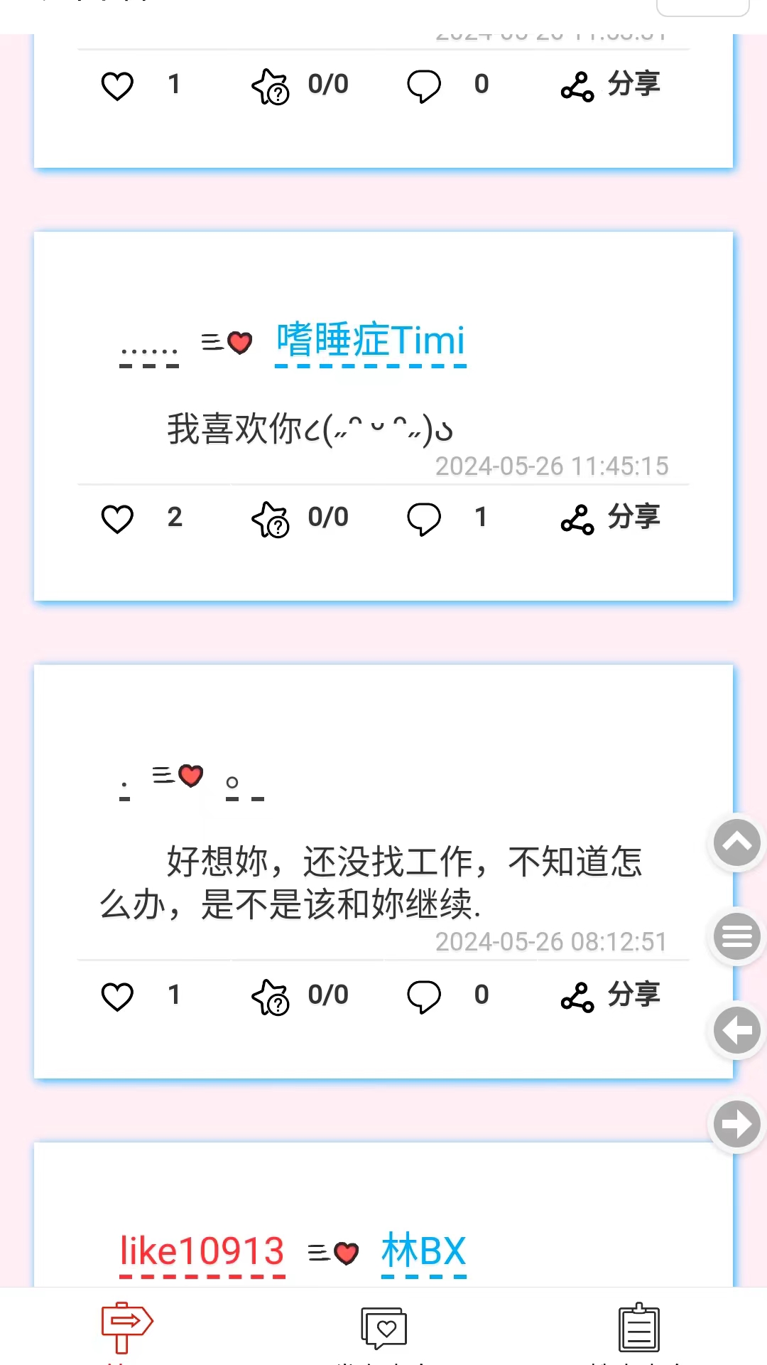 表白墙