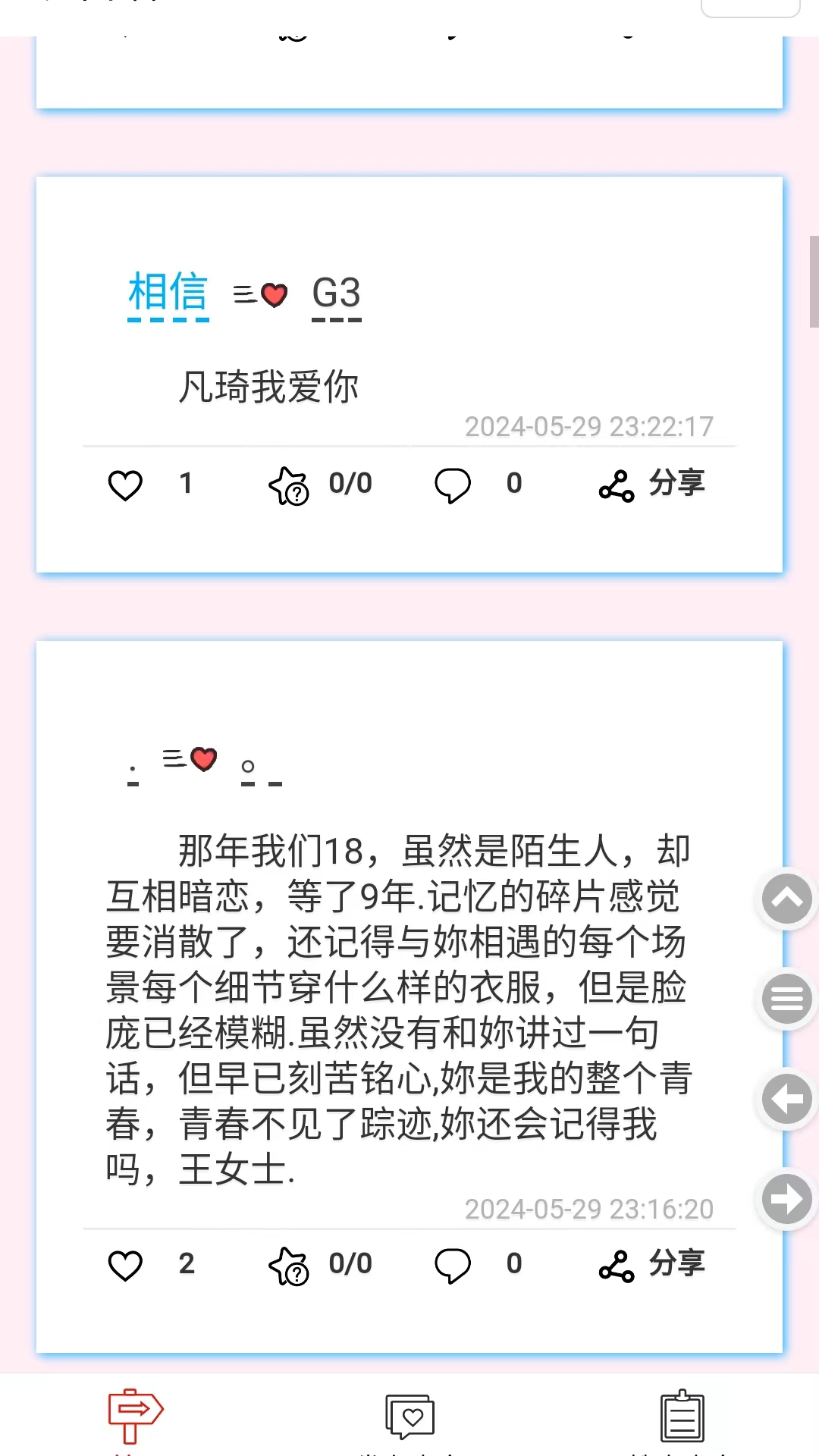 表白墙