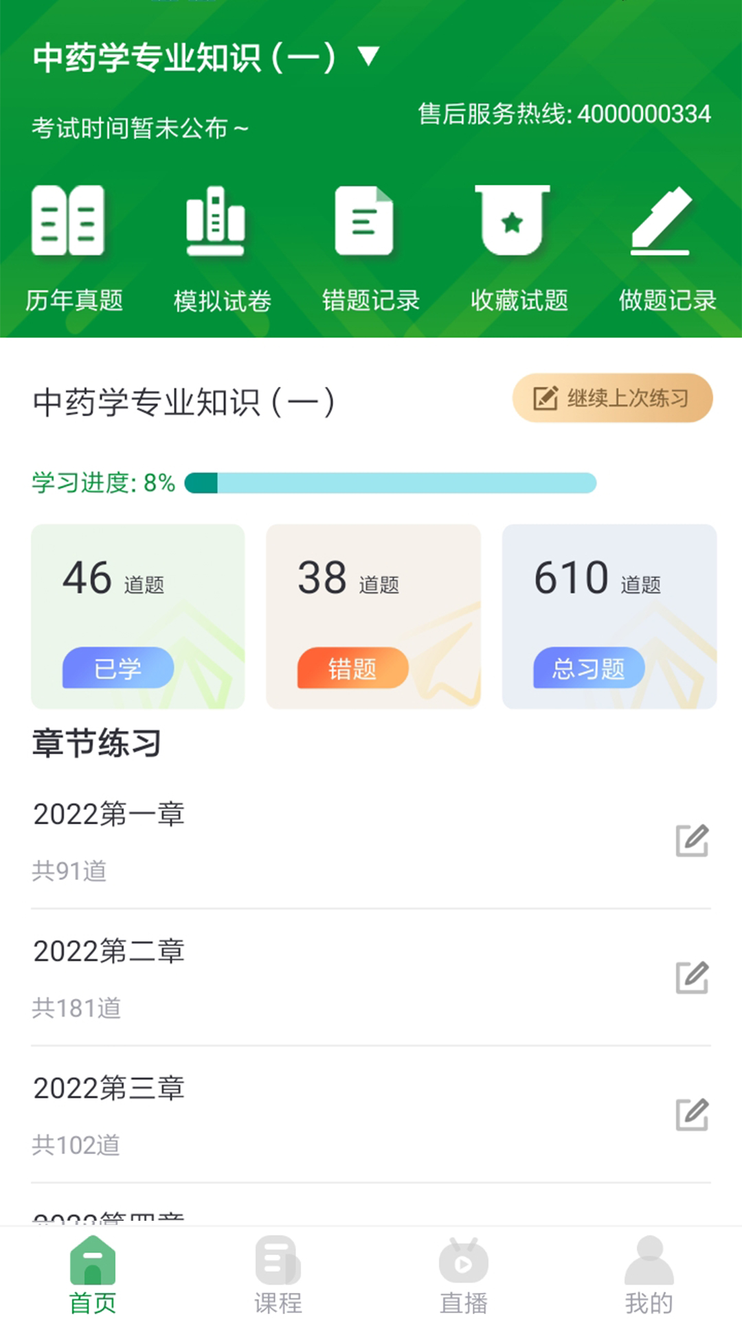 崇师课堂