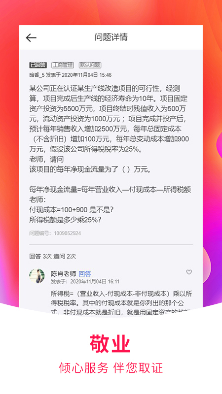 职上课堂软件封面