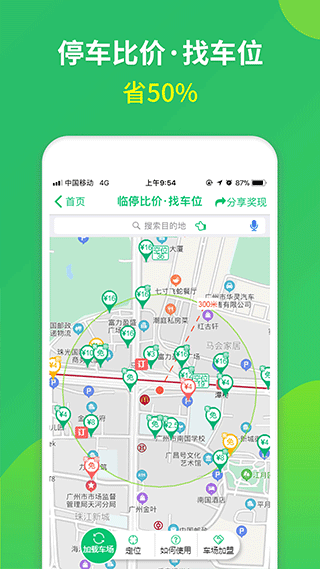 淘车位停车app