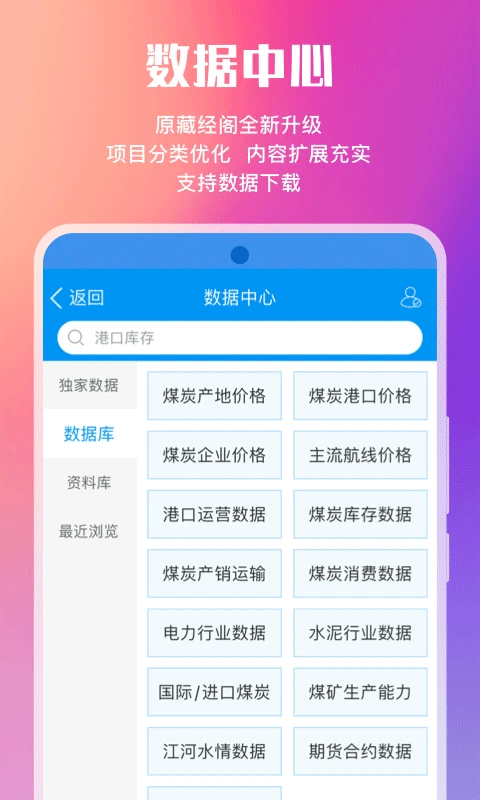 煤炭江湖app软件封面