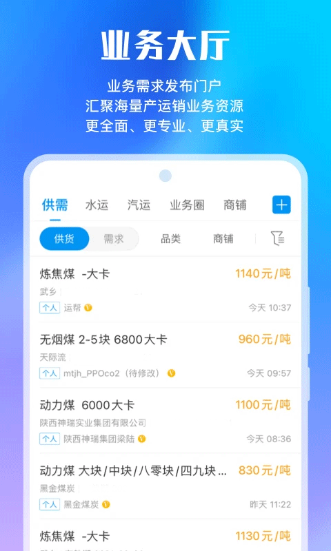 煤炭江湖app软件封面