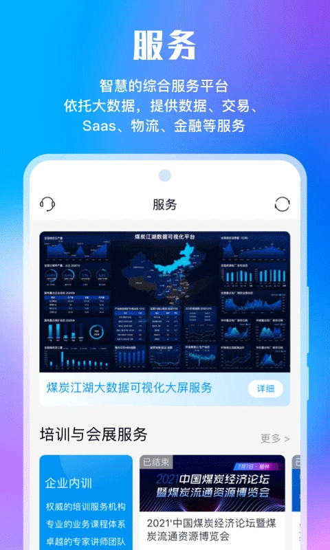 煤炭江湖app软件封面