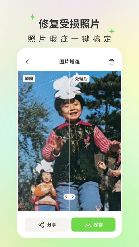 修图家app