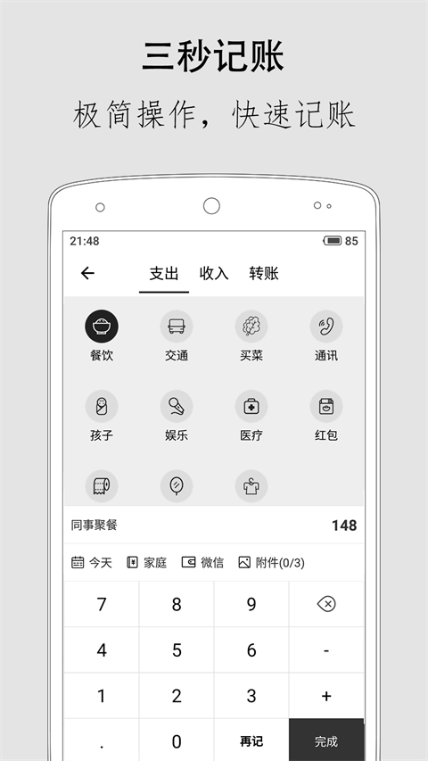 极简记账app软件封面