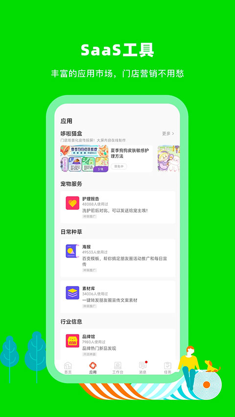 蜗牛小店app软件封面