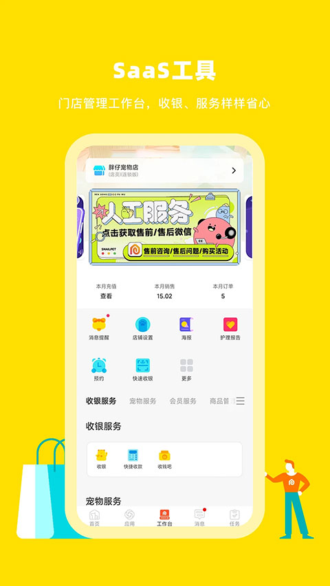 蜗牛小店app软件封面