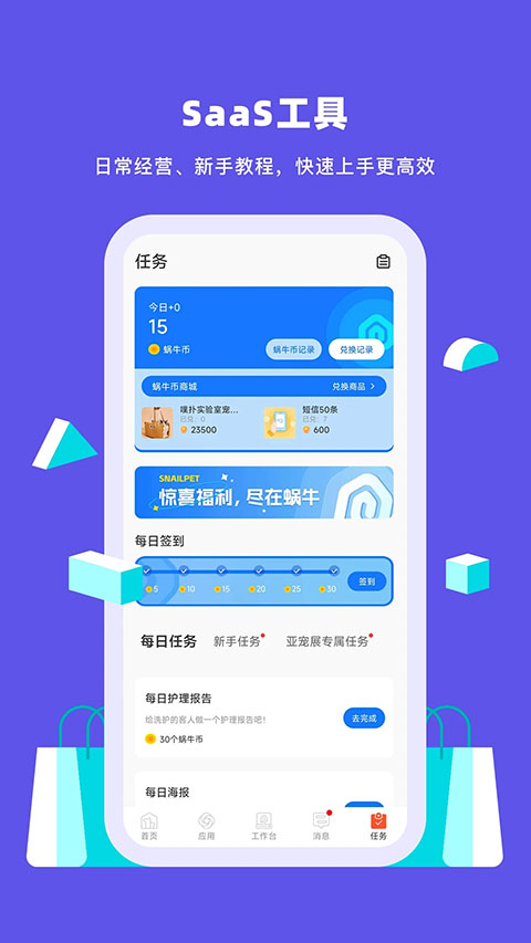 蜗牛小店app软件封面