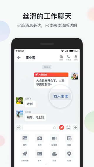 集团通讯录app软件封面