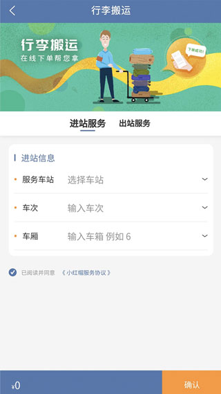 上海铁路12306app软件封面