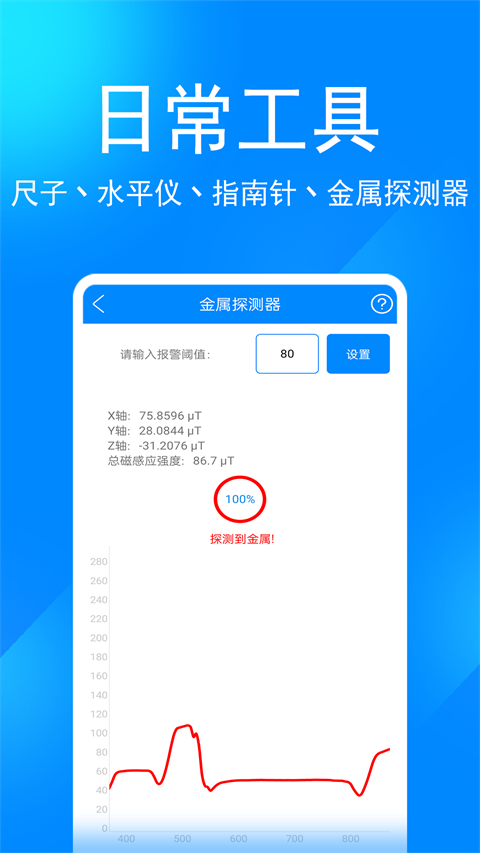 实用工具箱app软件封面