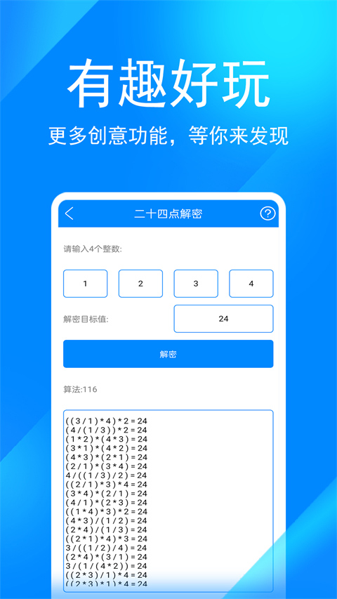 实用工具箱app软件封面