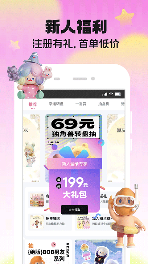 盲盒大玩家app