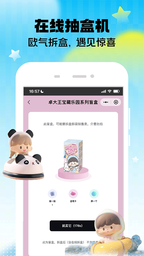 盲盒大玩家app