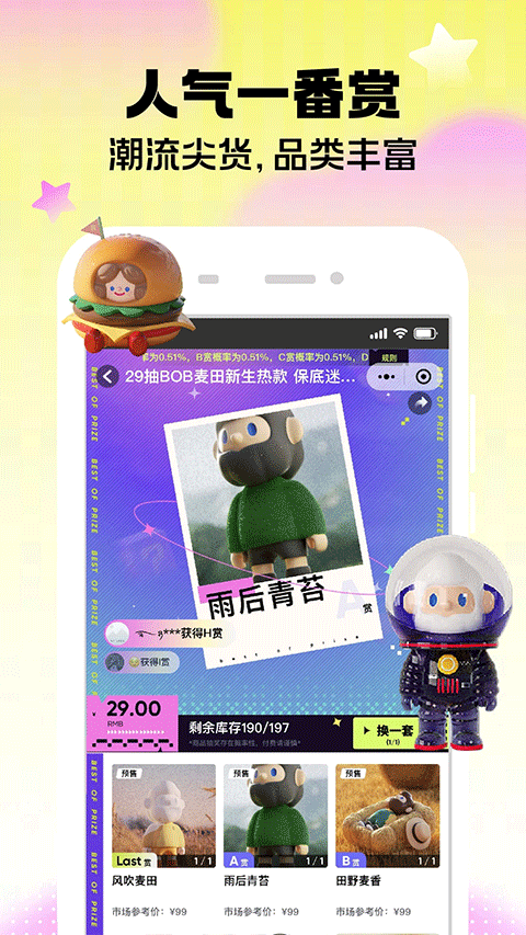 盲盒大玩家app