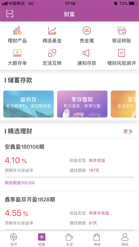 紫金农商银行app